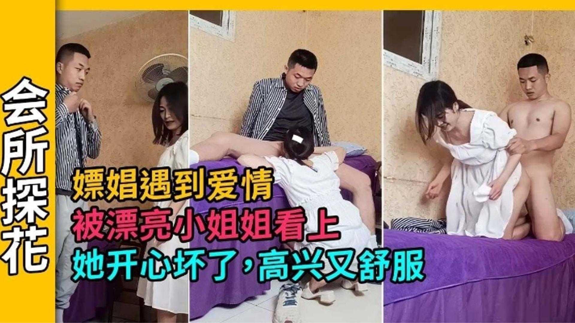 【精选会所系列】嫖娼遇到漂亮小姐姐 连续后入了两炮海报剧照