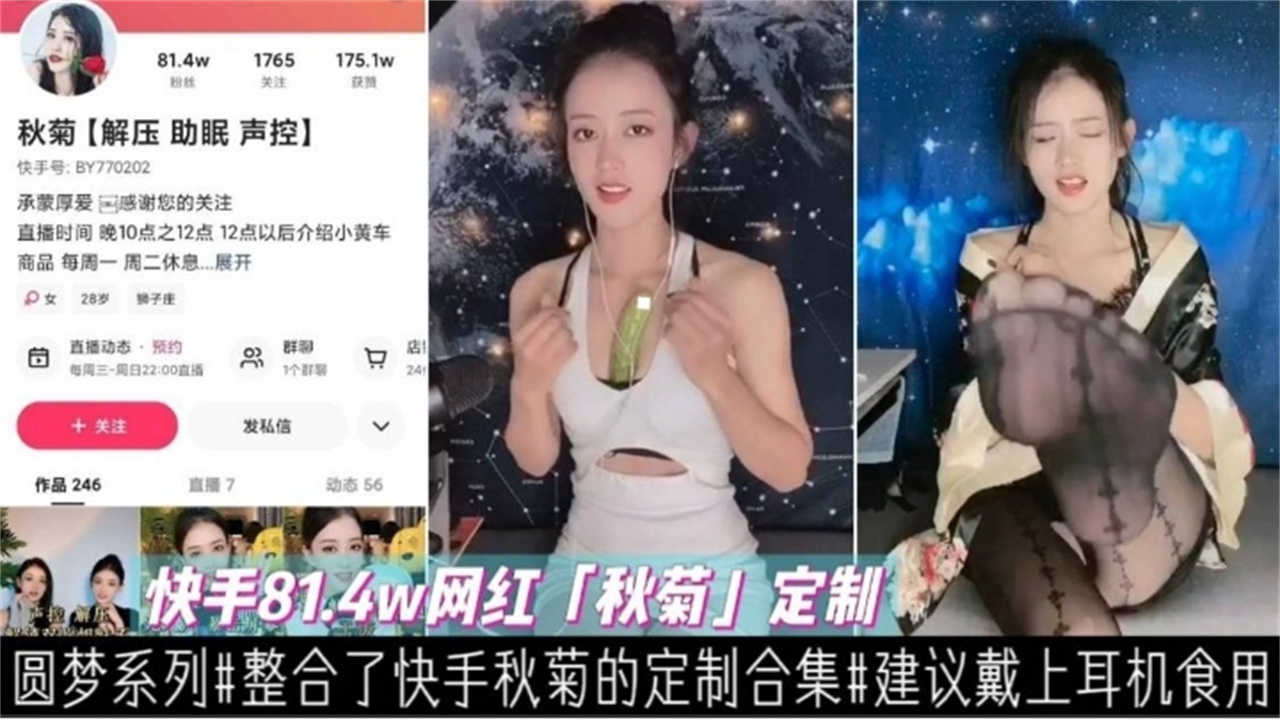 快手81.4W网红“秋菊”定制私密合集，建议戴上耳机食用！