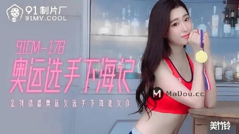 奥运选手下海记 HD
