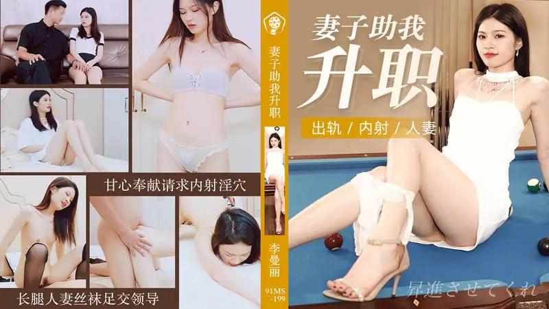 妻子助我升职 HD