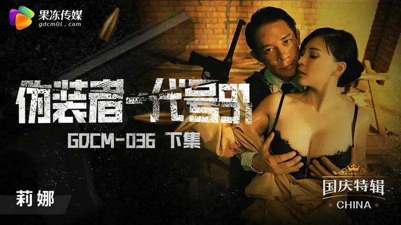 伪装者-代号91（下集） HD