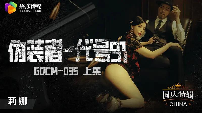伪装者-代号91（上集） HD