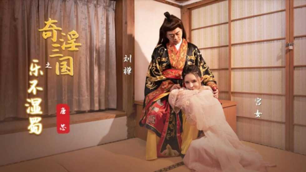 奇淫三国之七步成湿斑斑 HD