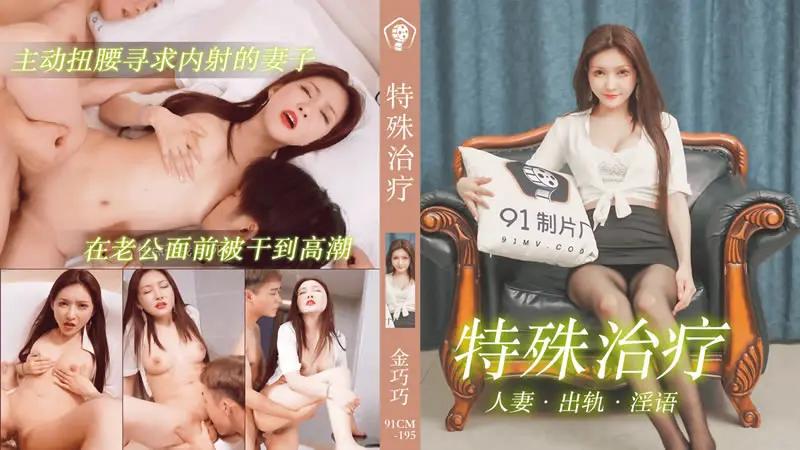 特殊治疗 HD