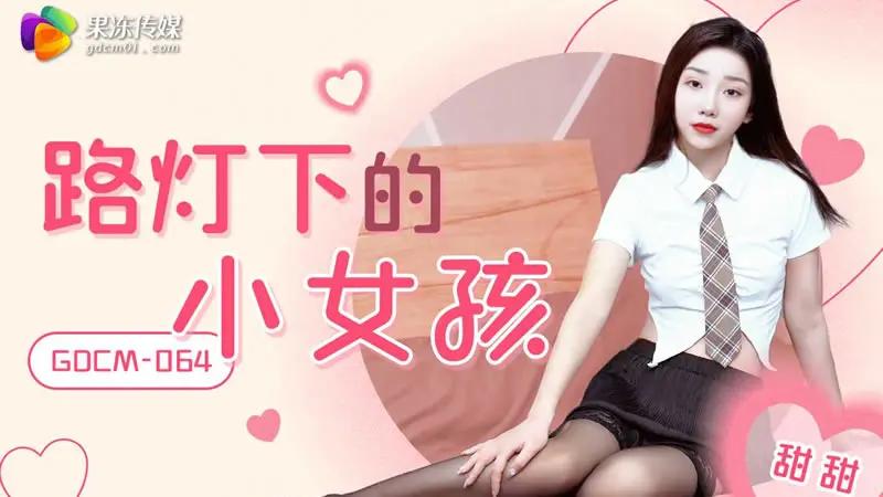 路灯下的小女孩 HD