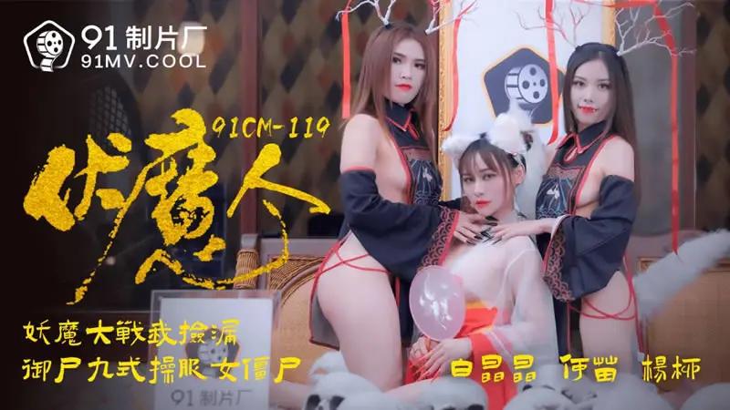伏魔人 HD