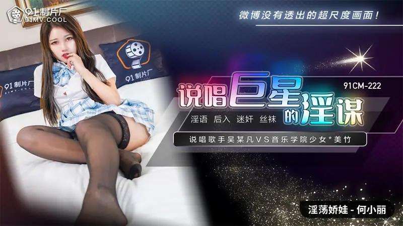 说唱巨星的淫谋 HD