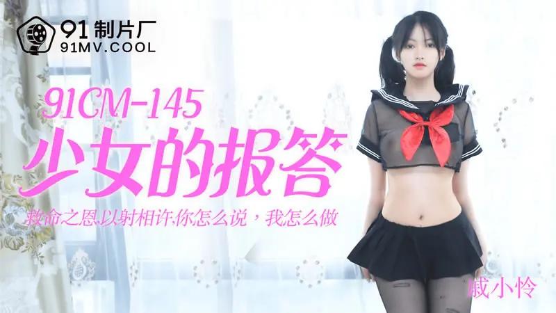 少女的报答 HD