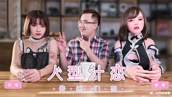 _韩棠_人形汁恋之最终幻想 HD