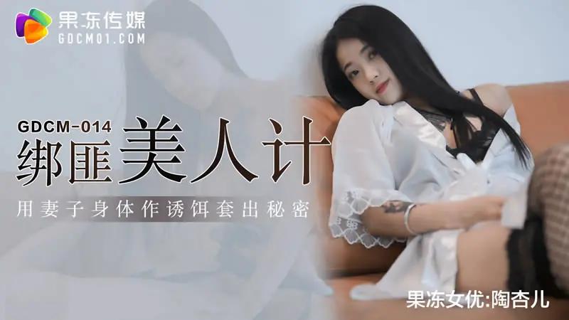 绑匪美人计 HD