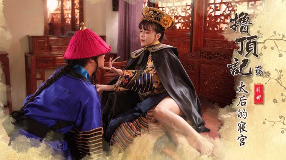撸顶记之太后的寝宫 莉娜 HD