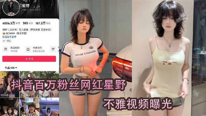 抖音网红星野疑似被肥猪榜一线下爆操 在线播放