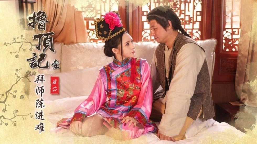撸鼎记之拜师陈近南 HD
