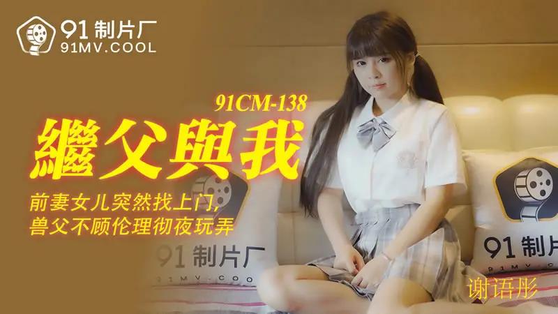继父与我 HD