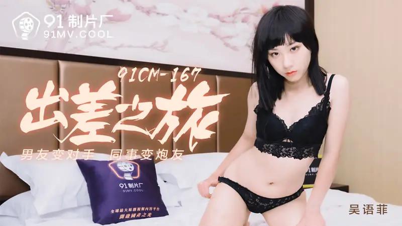 出差之旅 HD