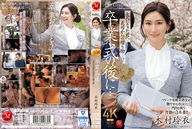 毕业典礼之后…你已经成年了，是婆婆送给你的礼物。 木村丽 木村玲衣 玛丹娜 在线播放