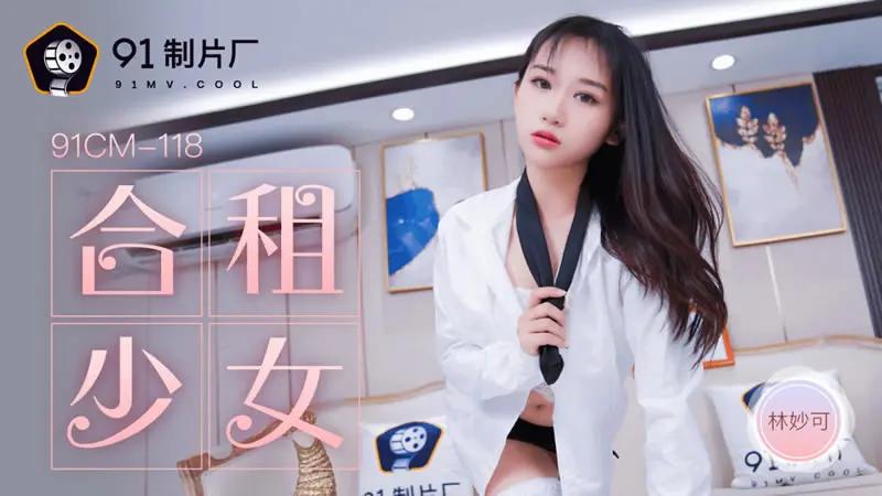 合租少女 HD