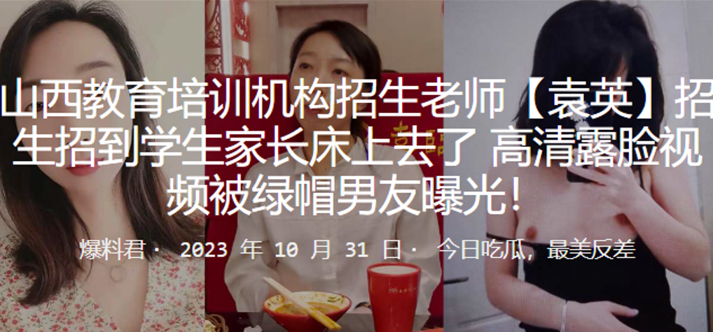 教育培训机构招生老师袁英招生招到学生家长床上去了高清露脸视频被绿帽男友曝光 HD