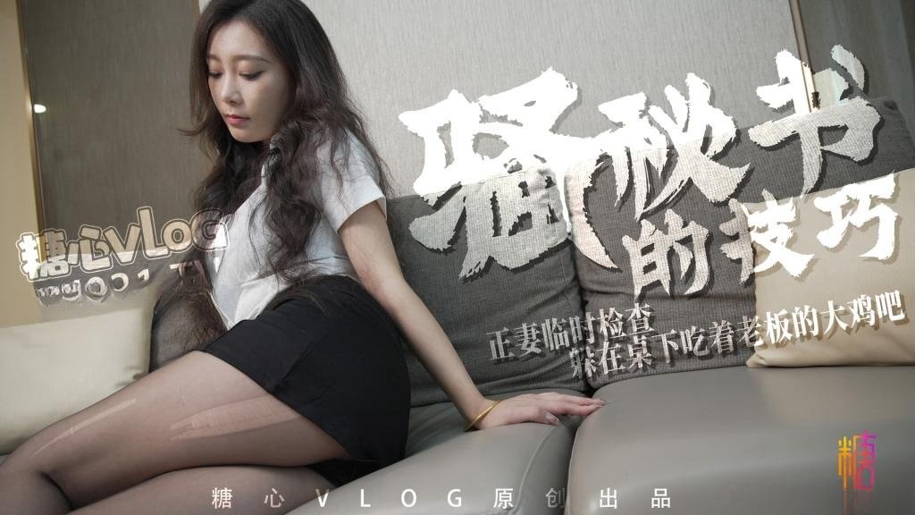 骚秘书的技巧正妻临时检查躲在桌下吃着老板的大鸡吧 una尤奈 HD