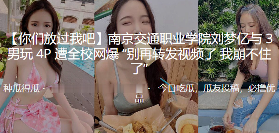 南京交通职业学院刘梦亿与3男玩4P遭全校网爆别再转发视频了我崩不住了 在线播放