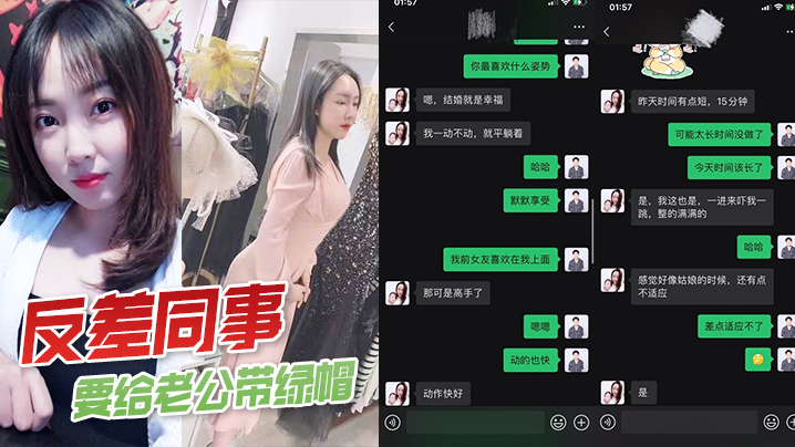 反差同事要给老公带绿帽一直让我往死里操 HD