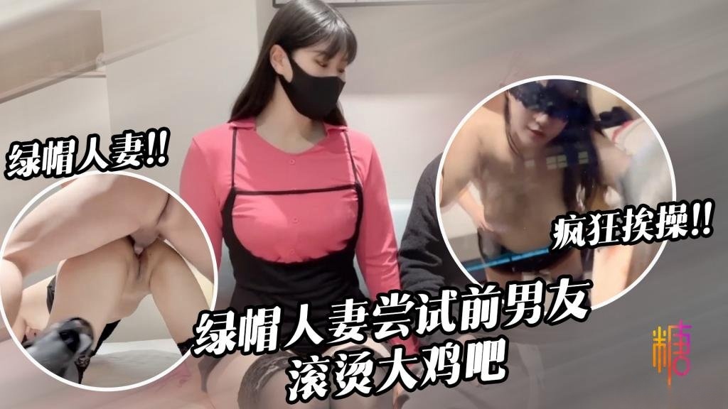 淫兔新春出轨的妻子初次尝试前男友40度的鸡巴 糖糖 HD