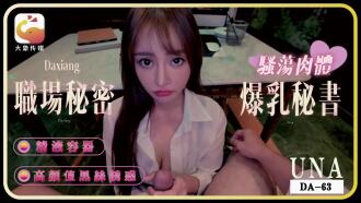 CUS-2416 清纯爆乳秘书在桌底挑弄上司 唐雨菲 HD