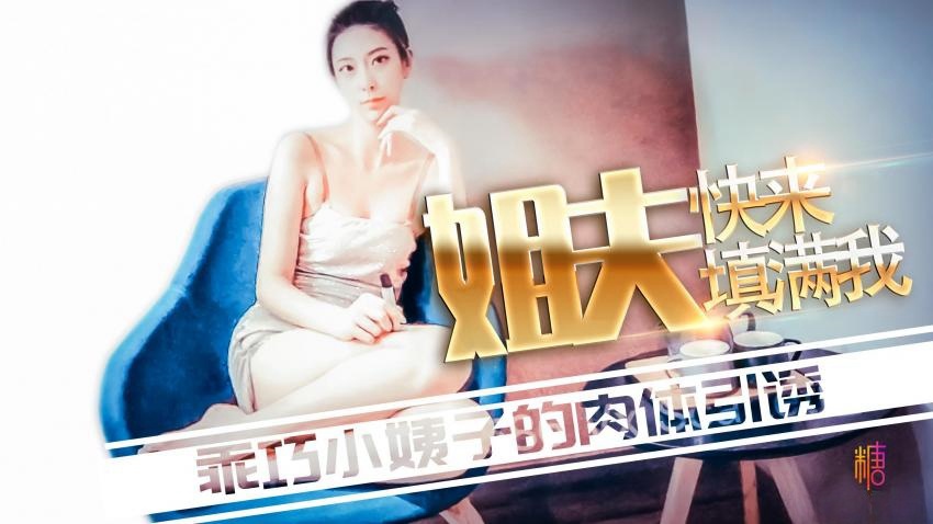内射姐姐 边挨操边与姐夫通话 YaYa伢伢 HD