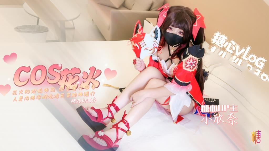 花火的欢愉体验 欣奈蜜穴服务人类肉棒 小欣奈 HD