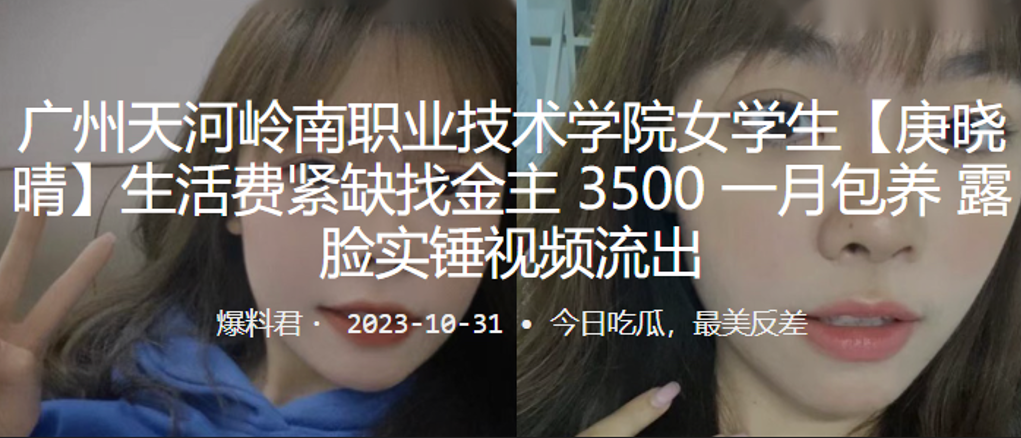 广州职业技术学院学生生活费紧缺找金主包养露脸实锤视频流出 在线播放