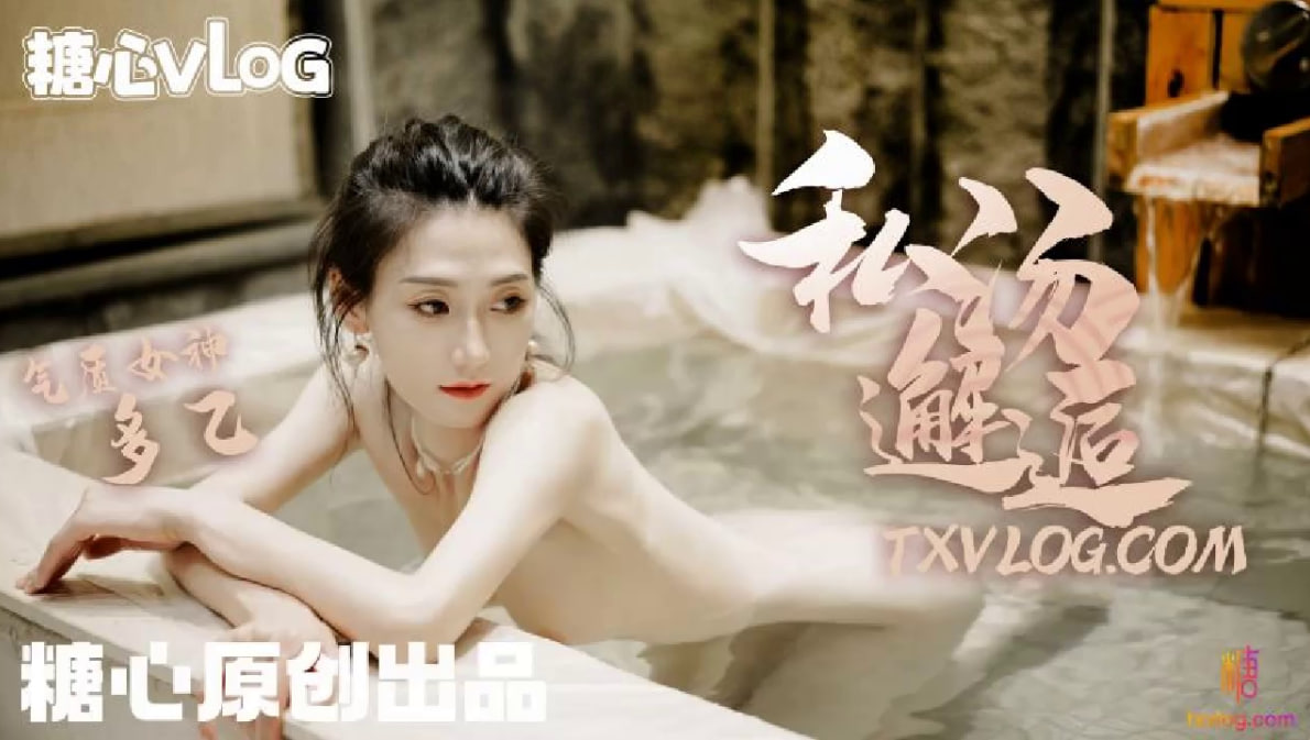 【多乙】私汤邂逅_女职员的秘密行动，中出内射 HD