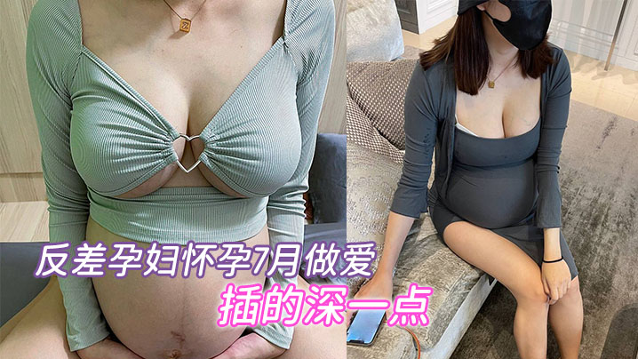 反差孕妇怀孕7月做爱要内射插的深一点骚的不行 在线播放