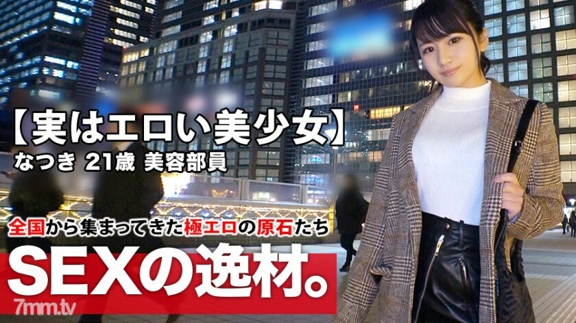 ARA-425 【实为情色美少女】21岁【很像川口春菜】小夏来了！她申请的原因，通常是美容会员，是“工作压力和孤独？ ......“如果你把它取下来[巨乳]，性欲上升到极限[在爆炸的边缘] HD