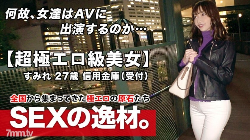 ARA-463 【超情色班】27岁【性感】堇小姐来了！通常在信用合作社工作的她的申请理由是“因为我太喜欢SEX，所以我成为了一个长矛手.”。 [魔法色情屁股] [美丽的大山雀 HD