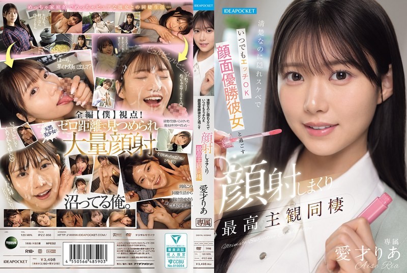IPZZ-856 外表清純卻是隱藏色色女子、隨時都能幹的臉蛋最強美乳女朋友，和她一起大量臉射－愛才莉亞-中文字幕 HD