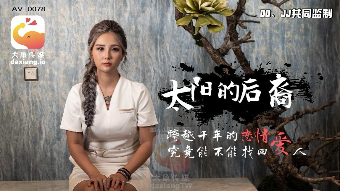 孟若羽當后羿遇到巨乳嫦娥 第1集