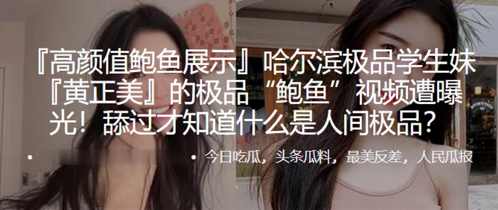 哈尔滨.极品学.生妹.的极品鲍.鱼视频遭.曝光舔过.才知.什么.是人.间极.品 在线播放
