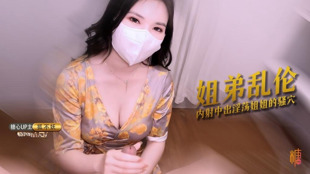姐弟乱伦淫魔亲弟强上内射醉酒姐姐 姐姐不要告诉爸妈哦 YaYa伢伢 HD