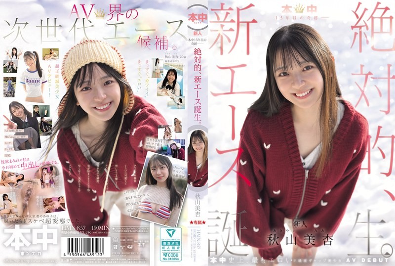HMN-857 本中15週年的奇跡 絕對的新王牌誕生。秋山美杏-中文字幕 HD