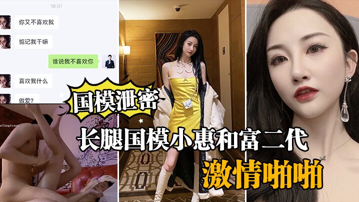 国模泄密流出长腿国模小惠和富二代纨绔子弟酒店激情啪啪泄密流出 在线播放