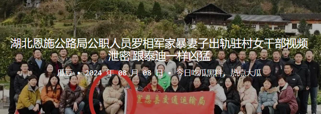湖北恩施公路局公职人员罗相军家暴妻子出轨驻村女干部视频泄密跟泰迪一样凶猛 在线播放