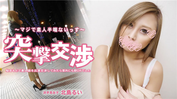 HEYZO 3286 駄目もとで素人娘を出演交渉してみたら意外にも即OKでした – 北島るい 在线播放
