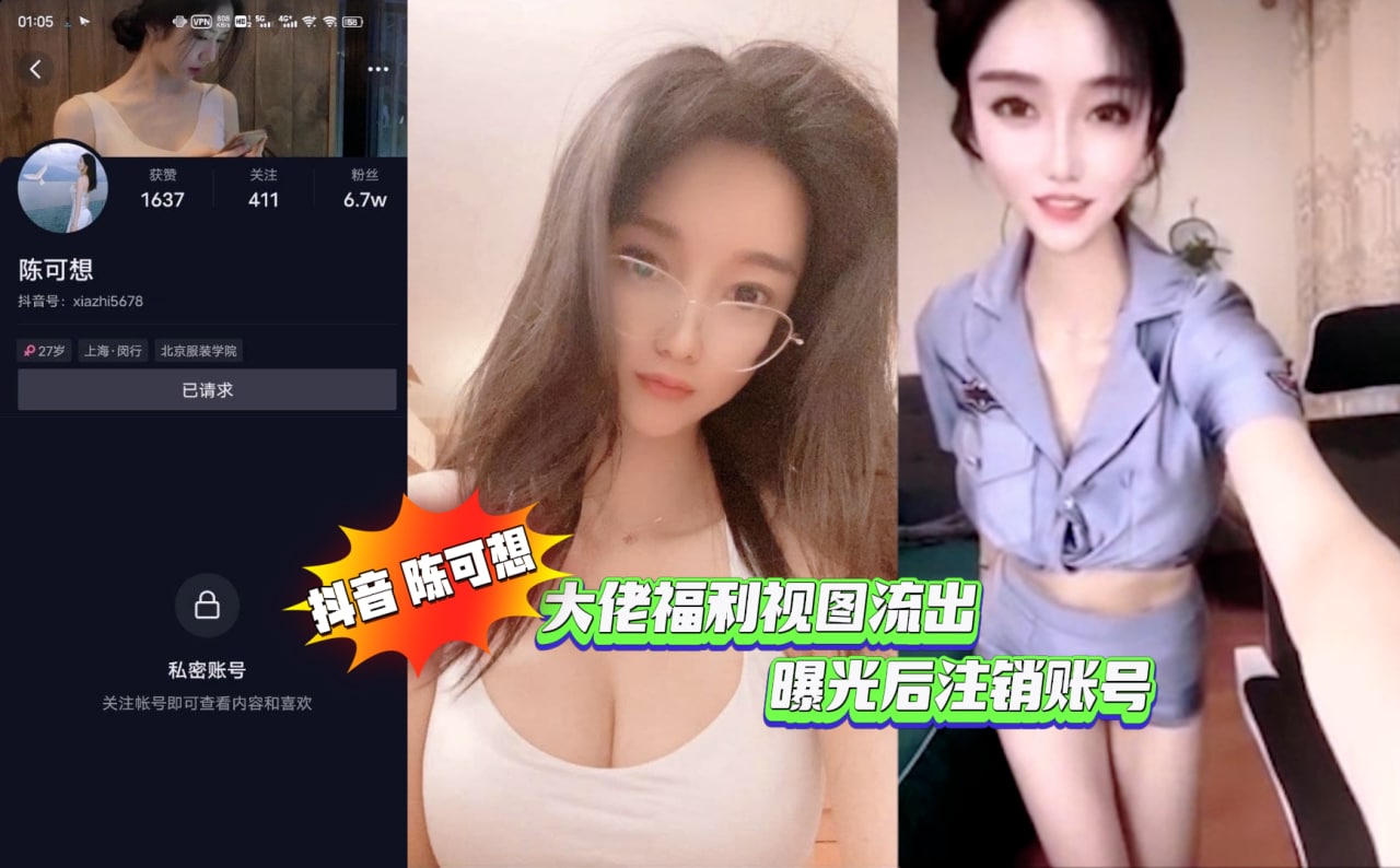 BDE-154 抖音 陈可想 大佬福利视图流出