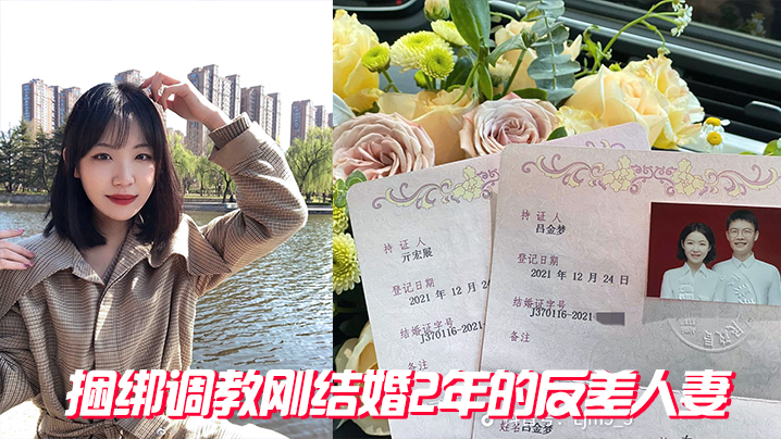 捆绑调教刚结婚2年的反差人妻 在线播放