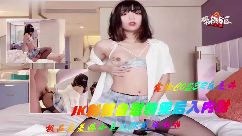 极品反差婊小玉儿JK制服自慰玩穴骑乘啪啪后入 在线播放