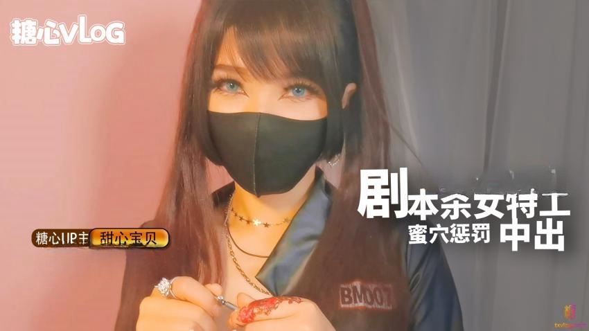 BGSN-256 剧本杀女特工蜜穴惩罚 甜心宝贝