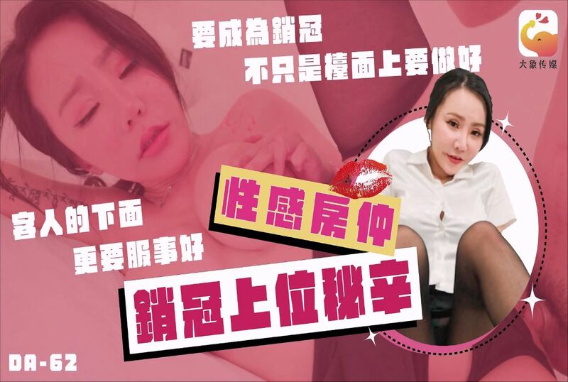 YRB-810 性感房仲销冠上位秘辛 要成为销冠不只是台面上要做好 客人的下面更要服侍好