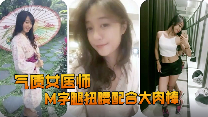 JGOB-949 露脸反差婊气质女医师大秀M字腿扭腰配合大肉棒