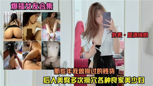 LRDO-116 爆插女友合集那些年我曾操过的贱货