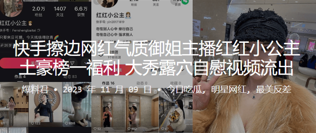 FKYQ-366 快手网红御姐主播榜一福利大秀露穴自慰视频流出